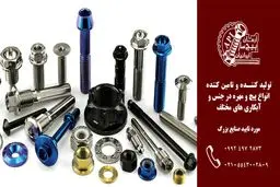 همه چیز در مورد استاندارد پیچ و مهره صنعتی


