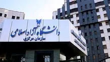 ضرورت تاییدیه سوابق تحصیلی برای پذیرفته‌شدگان جدیدالورود دانشگاه آزاد 