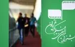 چهل‌وسومین جشنواره فیلم کوتاه تهران در پردیس سینمایی ملت
