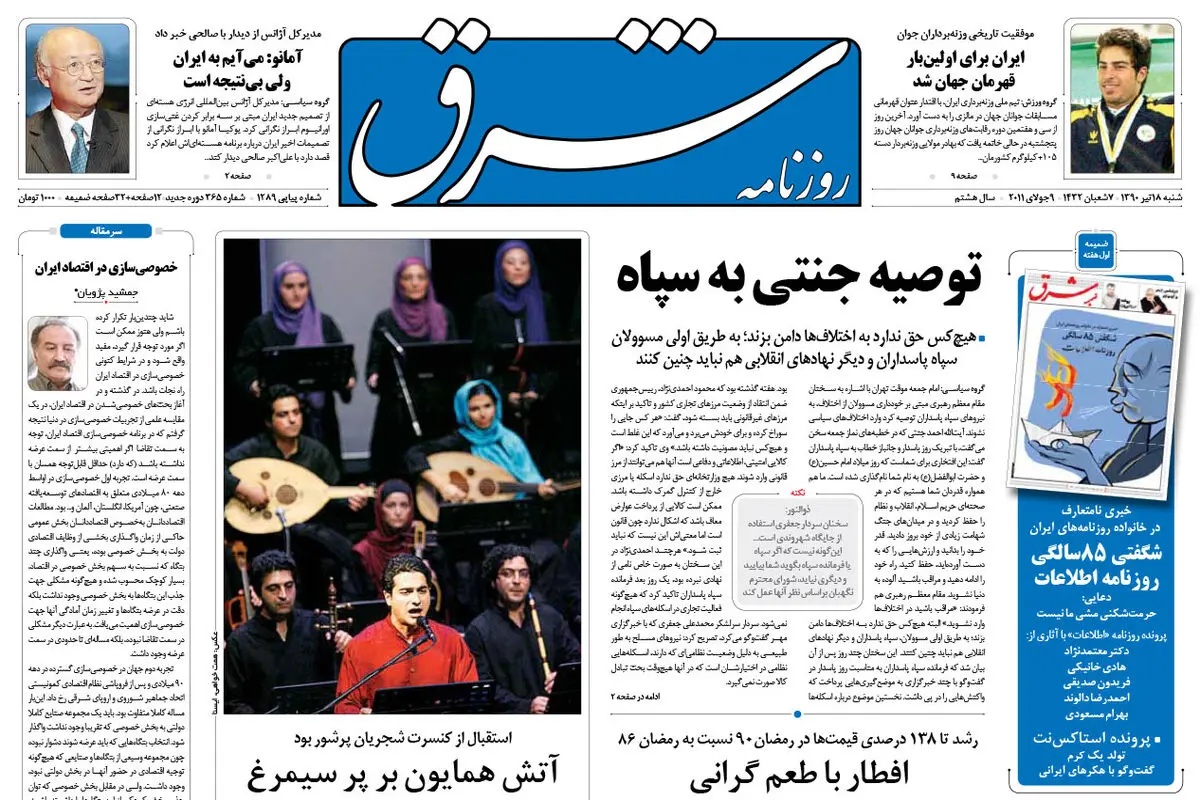 شنبه 18 تیر 1390 شماره 1289