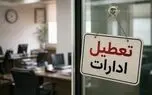 ادارات این استان چهارشنبه ۱۴ مرداد تعطیل شد + جزییات