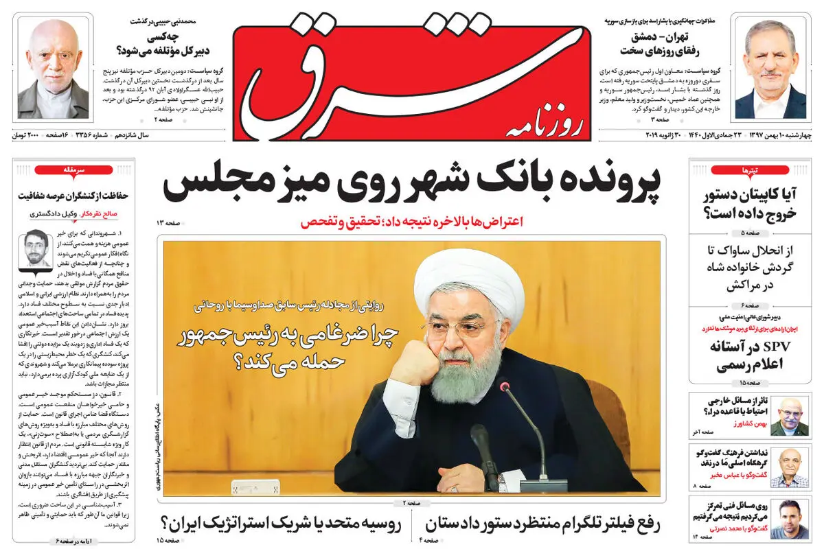 چهارشنبه 10 بهمن 1397 | شماره 3356