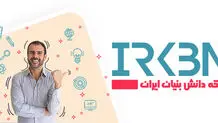 سرمایه‌گذاری در شرکت‌های دانش‌بنیان| فرصتی طلایی برای آینده اقتصاد ایران