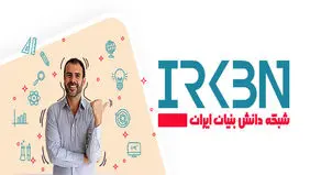 سرمایه‌گذاری در شرکت‌های دانش‌بنیان| فرصتی طلایی برای آینده اقتصاد ایران