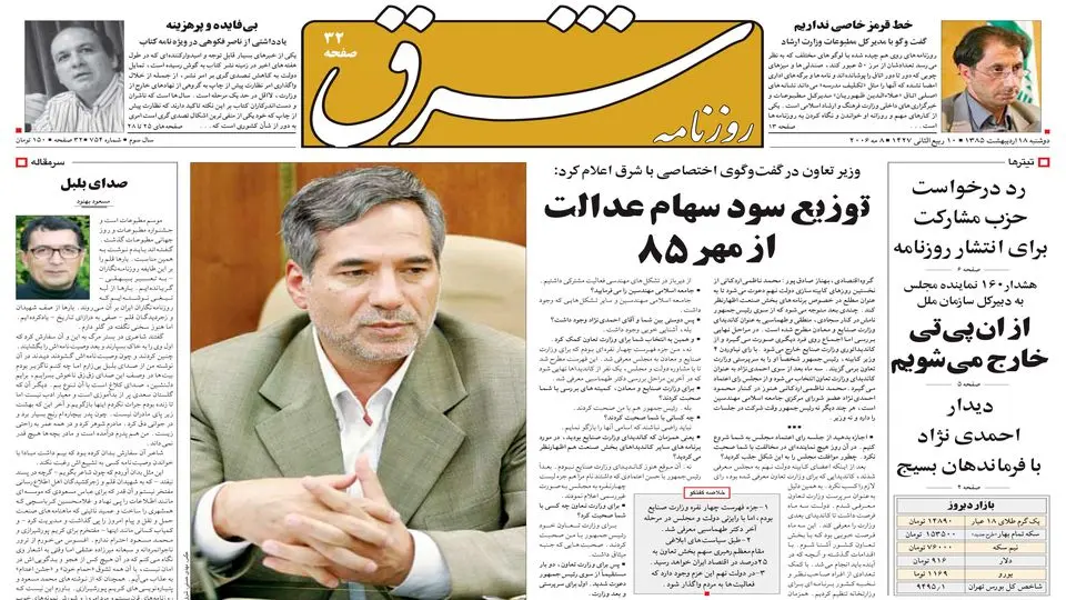 دوشنبه 18 اردیبهشت 1385 شماره 754