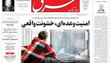 روزنامه شرق پنجشنبه 27 آذر 1404 شماره 5283