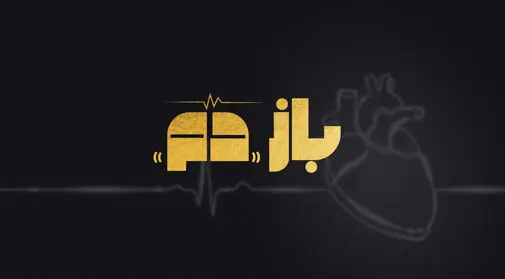 بازدم