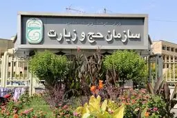 احتمال تاثیر تحریم در سفرهای زیارتی