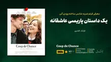 یک داستان پاریسی عاشقانه

