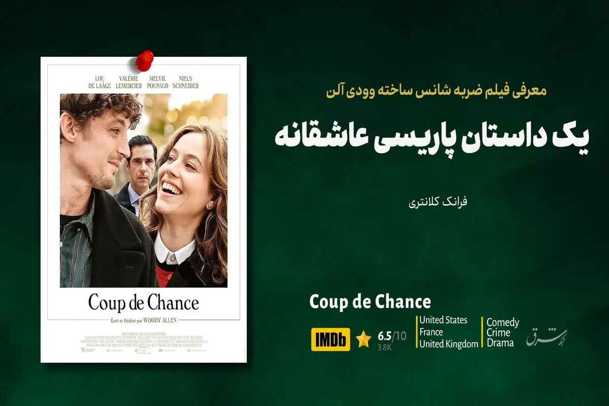 یک داستان پاریسی عاشقانه

