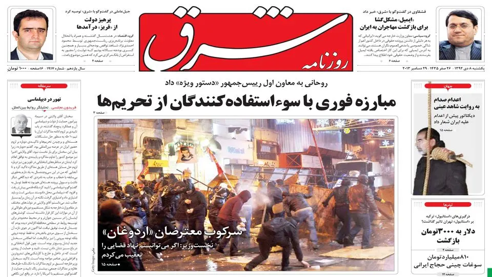 یکشنبه 08 دی1392 شماره 1917