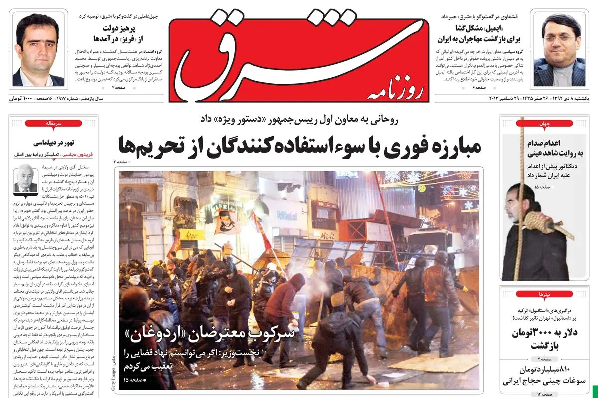 یکشنبه 08 دی1392 شماره 1917
