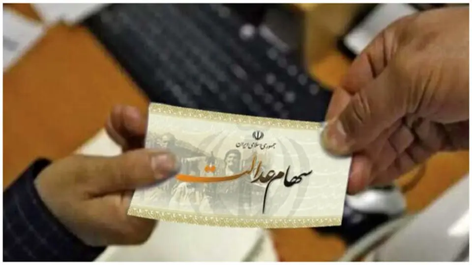 سهامداران عدالت منتظر باشند؛ واریز سود در خرداد ۱۴۰۴