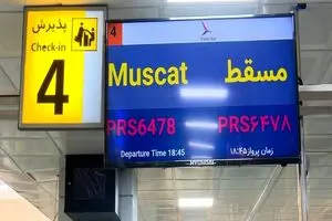 پرواز بندرعباس به مسقط پس از ۳ سال از سر گرفته شد