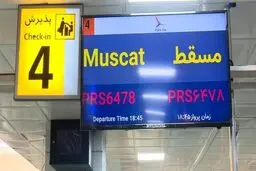 از سرگیری پرواز بندرعباس به مسقط پس از ۳ سال