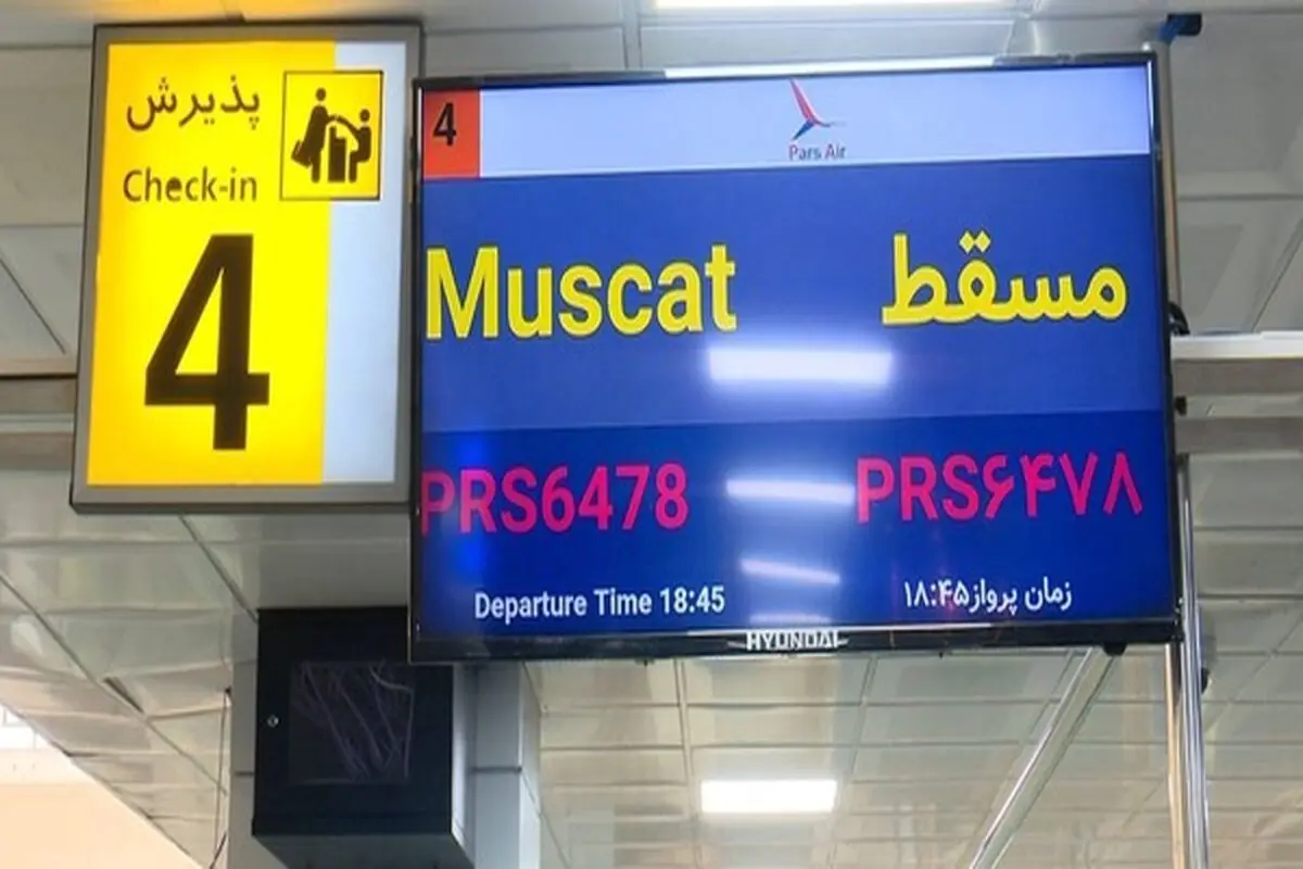 از سرگیری پرواز بندرعباس به مسقط پس از ۳ سال