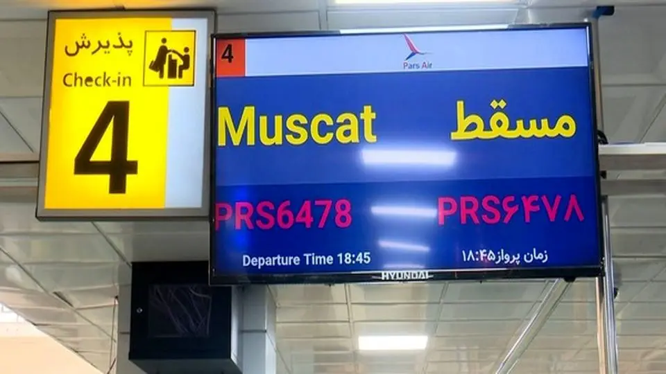 از سرگیری پرواز بندرعباس به مسقط پس از ۳ سال