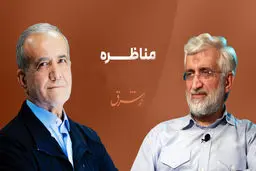 تاریخ و ساعت مناظره امشب پزشکیان و جلیلی؛ جدول پخش مناظره دونفره انتخاباتی «مسعود پزشکیان» و «سعید جلیلی» کاندیداهای مرحله دوم انتخابات ریاست جمهوری/ ویدئو و عکس