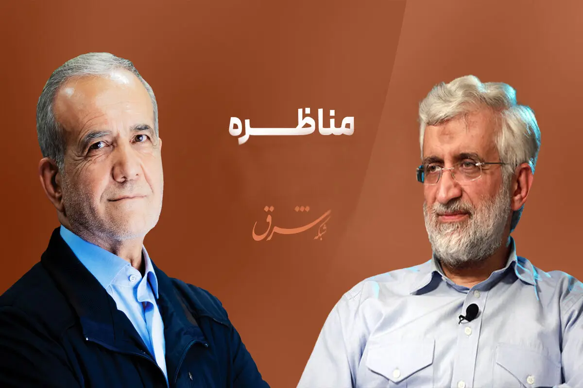 تاریخ و ساعت مناظره امشب پزشکیان و جلیلی؛ جدول پخش مناظره دونفره انتخاباتی «مسعود پزشکیان» و «سعید جلیلی» کاندیداهای مرحله دوم انتخابات ریاست جمهوری/ ویدئو و عکس