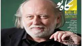  نگاه نو ۳۵ساله شد

