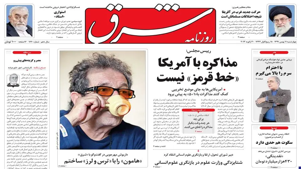 چهارشنبه 11 بهمن 1391شماره 1660