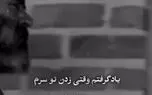 استوری کنایه آمیز علیرضا بیرانوند