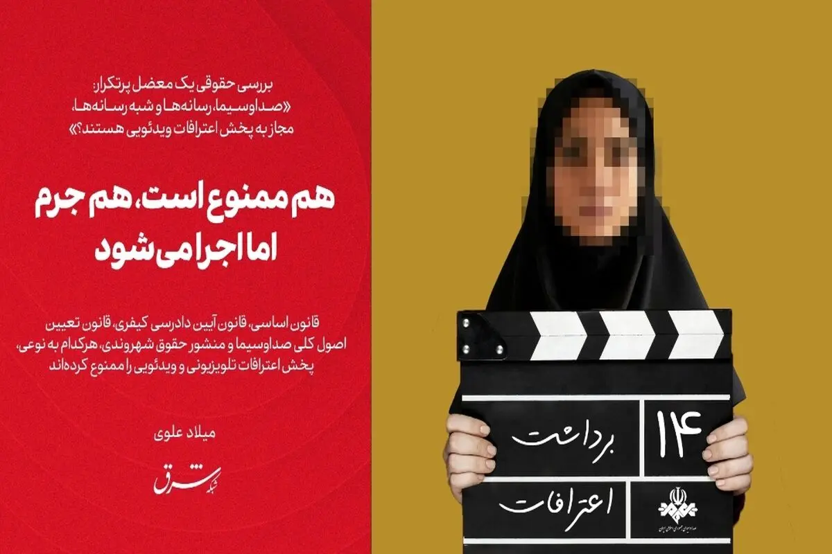 هم ممنوع است، هم جرم، اما اجرا می‎شود