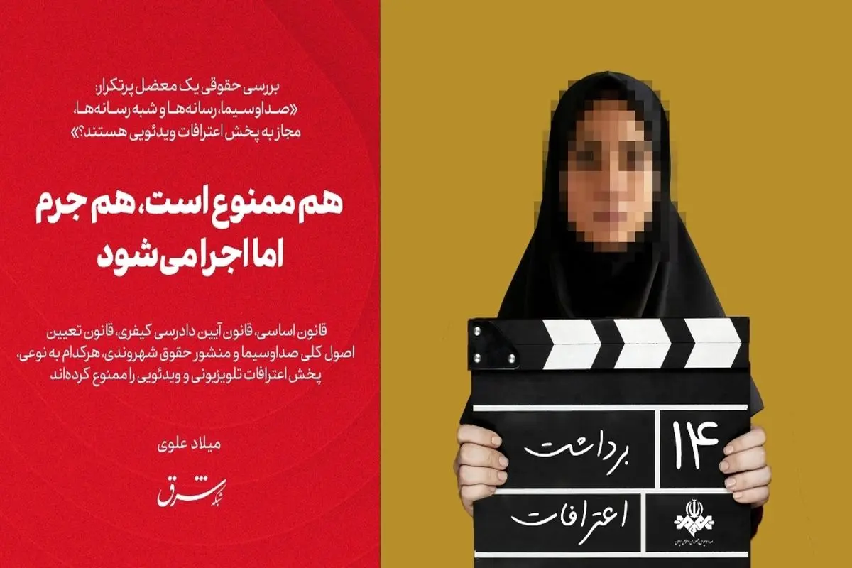 هم ممنوع است، هم جرم، اما اجرا می‎شود