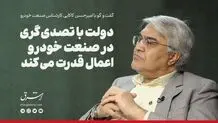 یکی از مشکلات تعدد خودروسازان در ایران است 