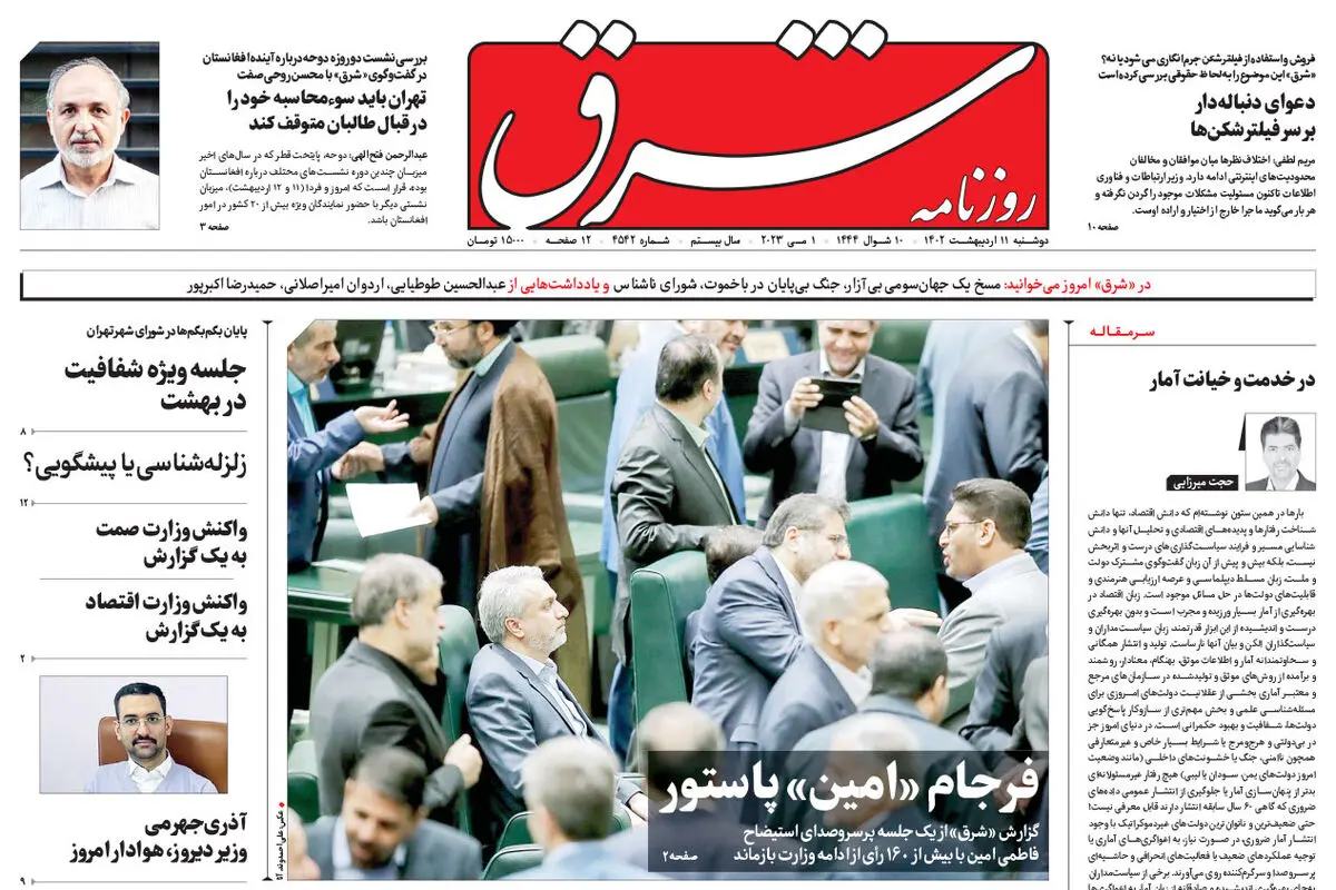 دوشنبه 11 اردیبهشت 1402 شماره 4542