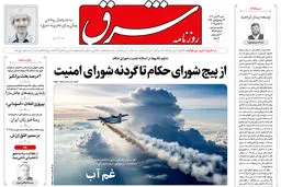 روزنامه شرق شنبه ۲۴ آبان ۱۴۰۴ شماره 5255