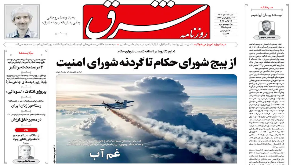 روزنامه شرق شنبه ۲۴ آبان ۱۴۰۴ شماره 5255