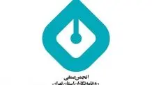 مجمع عمومی انجمن صنفی روزنامه‌نگاران استان تهران باطل شد
