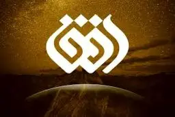 توضیح شبکه افق در مورد حواشی ایجاد شده برای برنامه «به افق فلسطین»