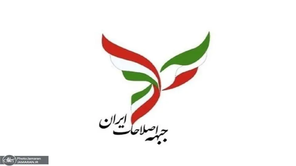 جبهه اصلاحات از صداوسیما شکایت کرد