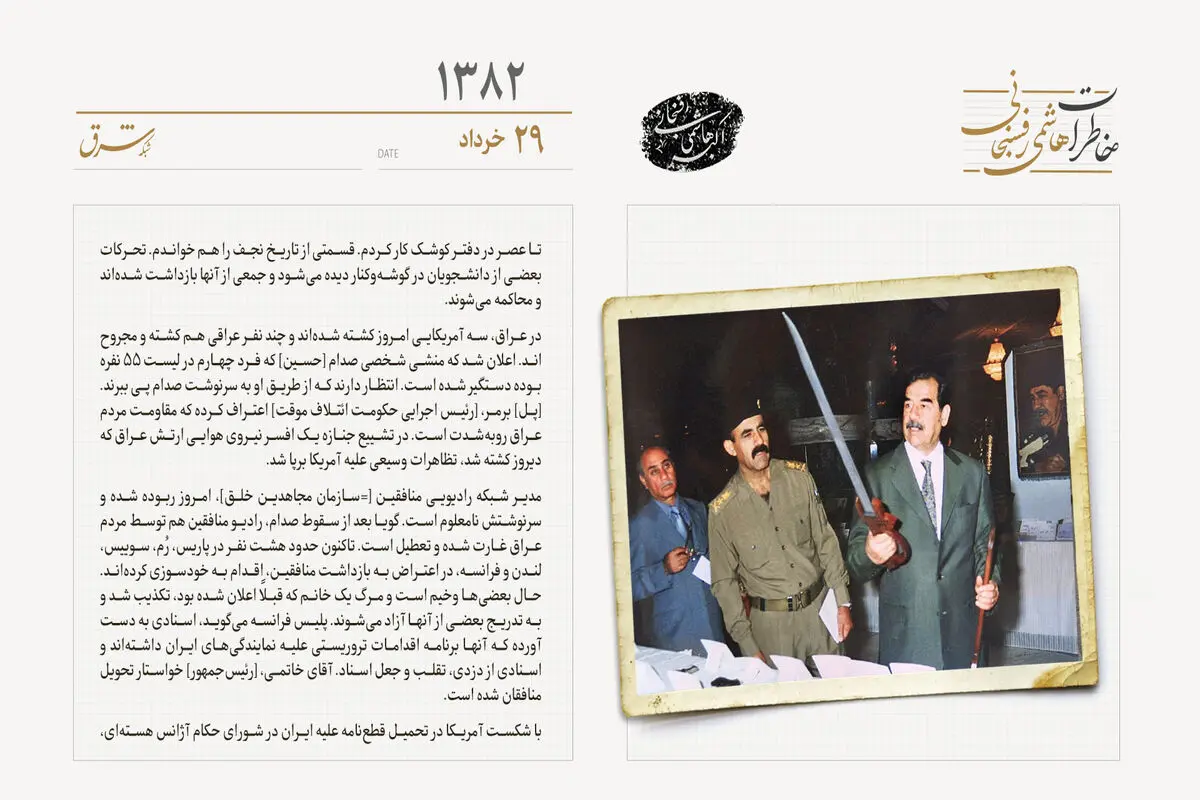 دستگیری منشی شخصی صدام