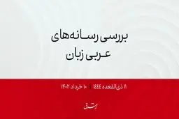 آغاز رزمایش نظامی امریکا و کشورهای شورای همکاری خلیج فارس در عربستان

