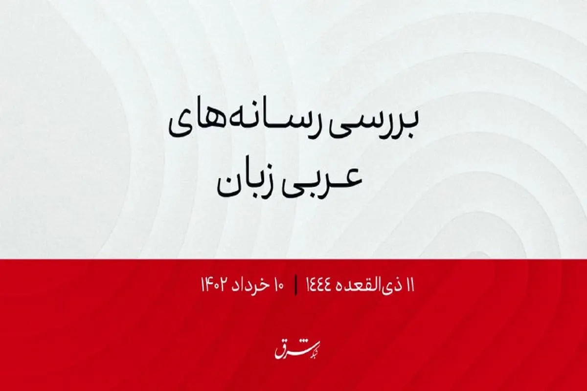 آغاز رزمایش نظامی امریکا و کشورهای شورای همکاری خلیج فارس در عربستان

