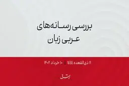 آغاز رزمایش نظامی امریکا و کشورهای شورای همکاری خلیج فارس در عربستان

