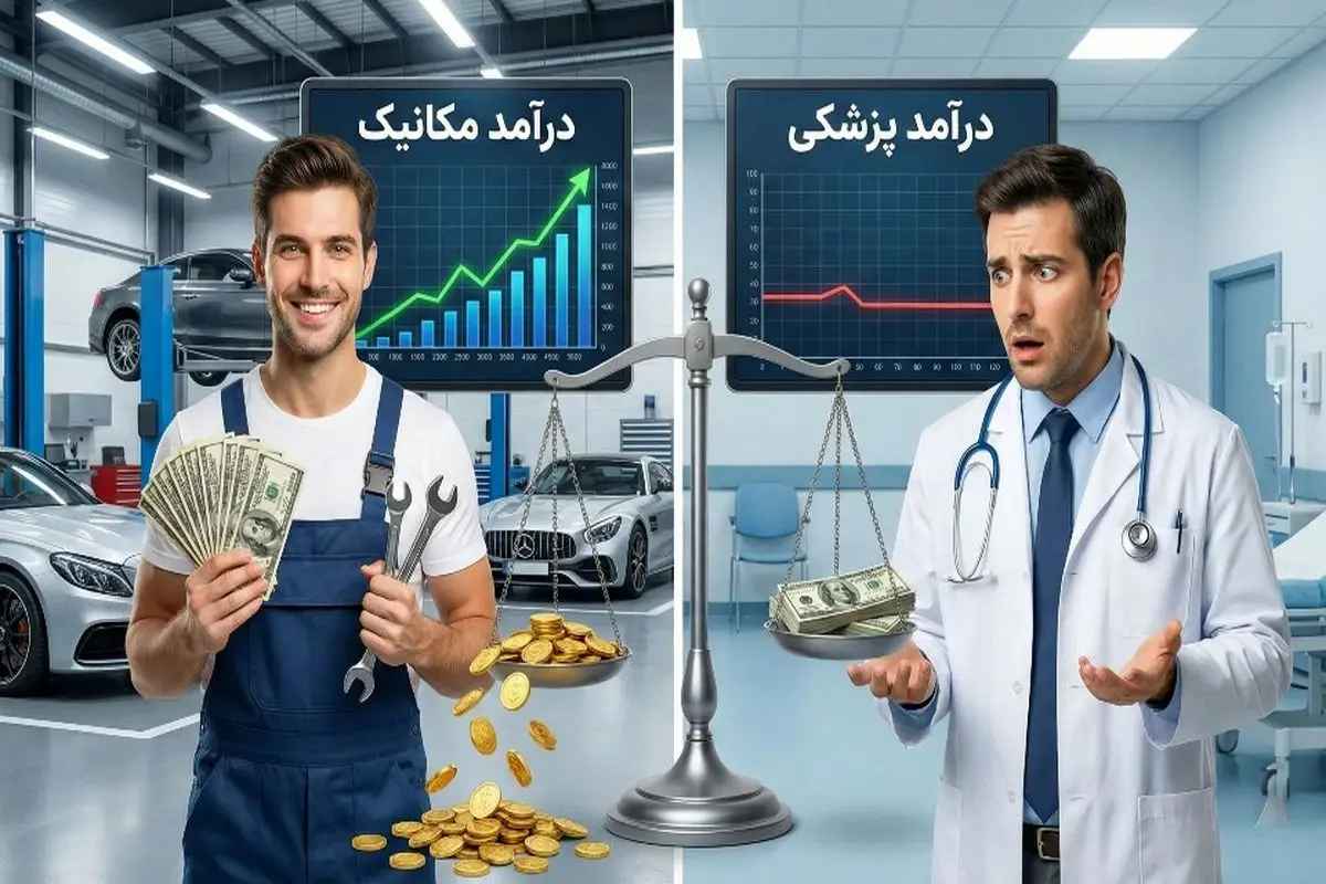 شغلی که درآمد آن از پزشکی هم بیشتر است!