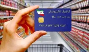 زمان شارژ مرحله سوم کالابرگ الکترونیکی