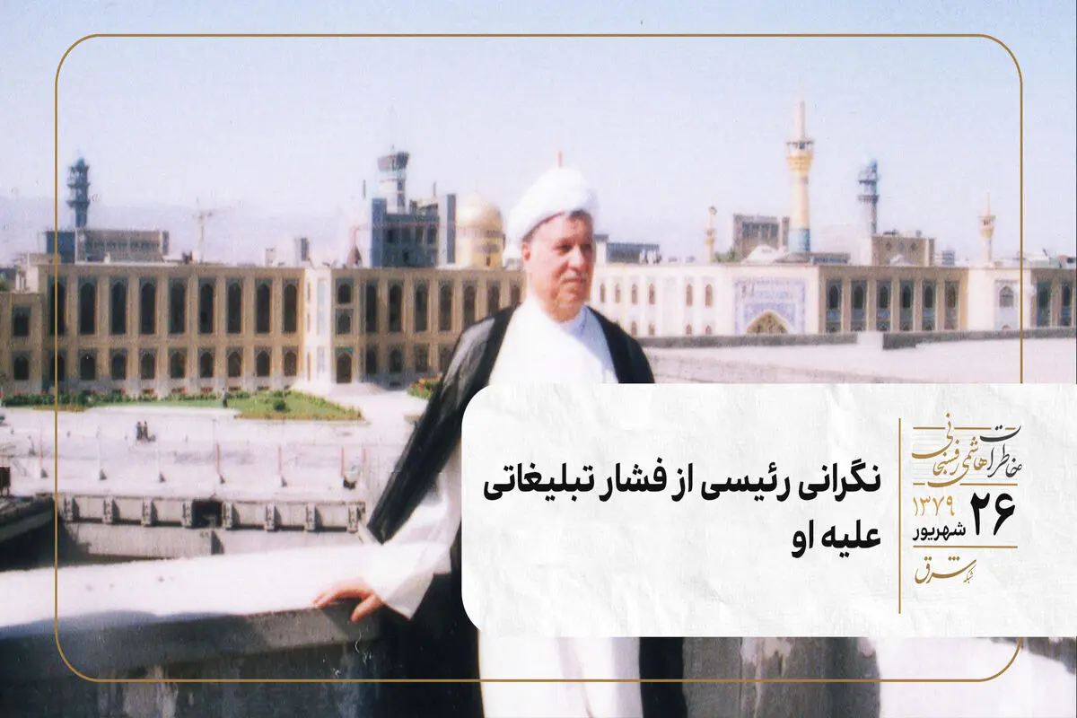 نگرانی رئیسی از فشار تبلیغاتی علیه او