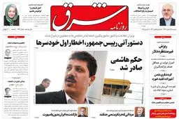 دوشنبه 25 اسفند 1393شماره 2262