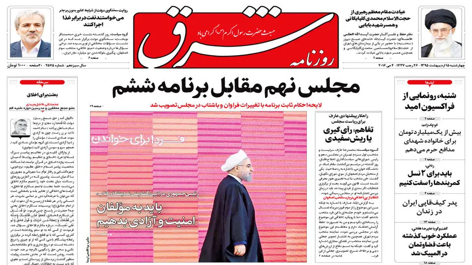 چهارشنبه 15 اردیبهشت 1395 شماره 2575