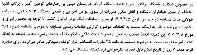 اعلام آرای انضباطی/ مازیار زارع محروم شد