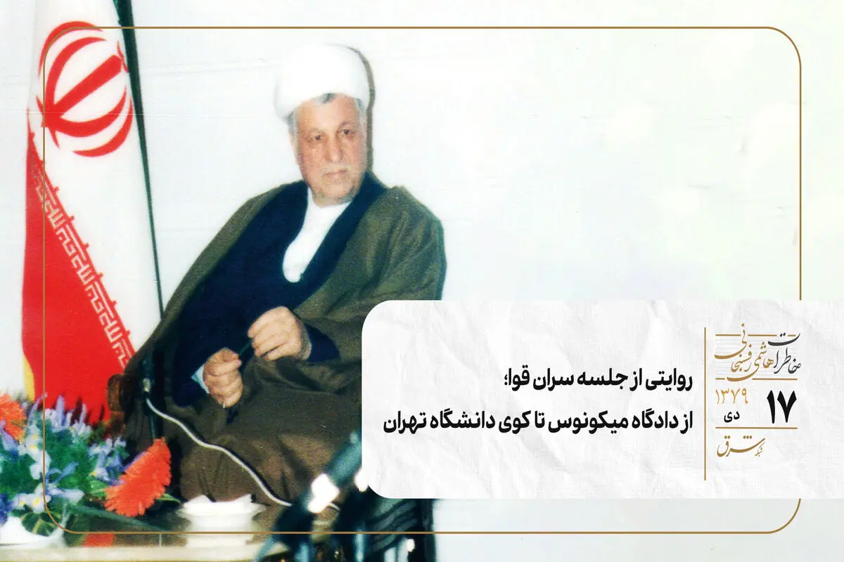 روایتی از جلسه سران قوا؛ از دادگاه میکونوس تا کوی دانشگاه تهران