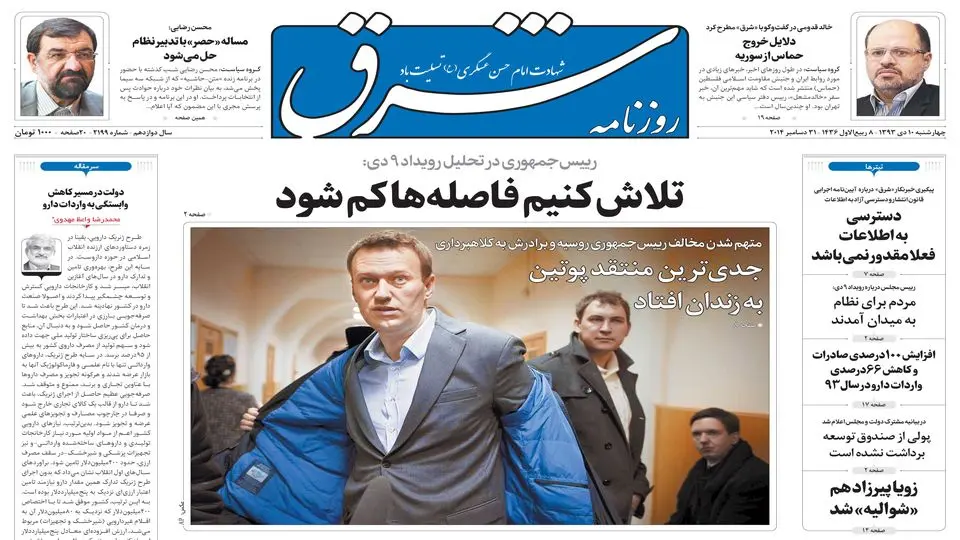 چهارشنبه 10 دی 1393 شماره 2199