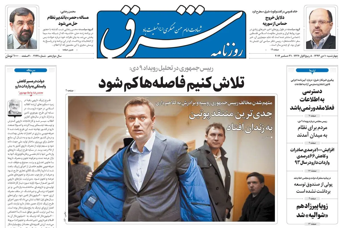 چهارشنبه 10 دی 1393 شماره 2199
