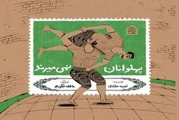 انتشار نخستین مجموعه داستان‌های تألیفی کودک درباره موزه در ایران