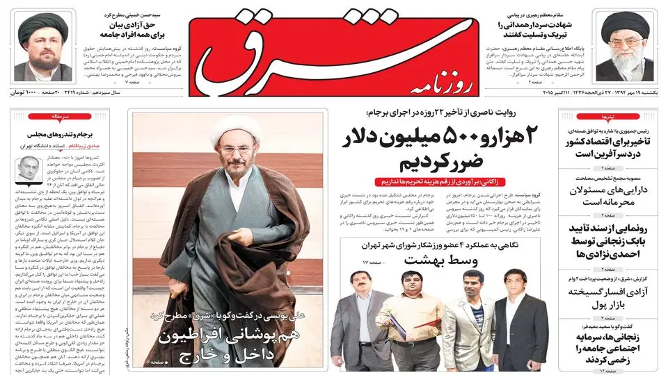 یکشنبه 19 مهر 1394 | شماره 2419